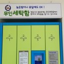 우미린세탁 이미지