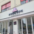 용두동 쭈꾸미 이미지