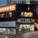 김선빈양푼갈비