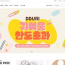 뚜비굿즈, 핸드메이드소품 뚜비몰 후기!