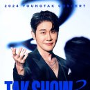 성원월드슈퍼 | 영탁 ‘탁쇼3’ 서울 앙코르 콘서트 확정…‘슈퍼슈퍼’ 재밌는 셋리스트 기대