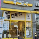 유캔두잇전주대점