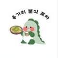 용가리분식