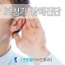 주안센트럴보청기 네이버블로그