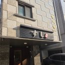 상남02 | 보라매 오마카세 맛집 상남스시 디너 1부 솔직후기(주류 메뉴)