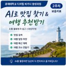 대곡천 | 춘해대학교 디지털 비기너 양성과정 (2주차:보충자료)