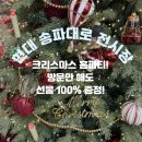 현대자동차가야점 | 현대자동차 송파대로 전시장 크리스마스 홈파티 방문만 해도 선물 100% 증정!