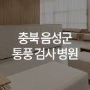 한양류마유내과의원 이미지