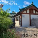 머물구자 | 강릉중앙시장 숙소 강추 머물구자 : 가격이 말이 안되는 미친곳