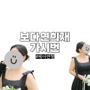 다연헤어 | 보다연희재 스튜디오 촬영후기헤어변형 - 로우번 가시번