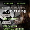 국가공인ITQ엑셀자격증 이미지