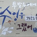장성남중학교 | 여름방학 특강 그림책 독서토론 지구온난화와 투발루