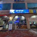 강변장어 돼지갈비 | 안산 장어 맛집 바다여, 바다장어와 돼지갈비 세트 후기