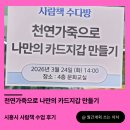 나만의 카드지갑 만들기B | [시흥시 중앙도서관 문화강좌 후기]천연가죽으로 나만의 카드지갑 만들기(2026.03)