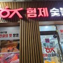 후만로 | [춘천맛집] 춘천 후평동 맛집 / 현지인 추천 '형제숯불닭갈비본점'