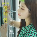 (주)맥시즘 | [다이어트보조제추천] IOI정채연다이어트 딥트3일[(주)맥시즘]과 함께 2주 단기간 다이어트 솔직후기♥