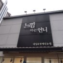 느낌아는언니 이미지