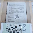 중앙동 주민센터 | 주민등록증 재발급 후기! IC칩 민증 신청하고 왔어요