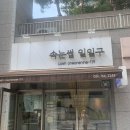 속눈썹일일구