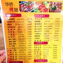 화교닭날개구이 이미지