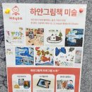 하얀그림책미술교습소