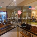아이비푸드 스페이스프로 본사 | [시애틀 여행 2탄] 시애틀 프리미엄 아울렛 추천 브랜드 쇼핑하기, 가격차이, 할인시기 (+부모님 선물...