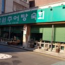 원조서울추어탕 이미지