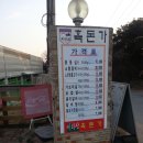 지리산흑돈가 이미지