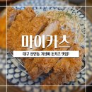 마이카츠(상인점) 이미지