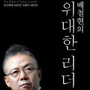 배철현의 위대한 리더, 역사는 수메르에서 시작, 이라크, 쿠웨이트, 기원전, 고고학자, 구약성서, 창세기, 블레셋의 거인 이미지