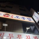 오봉집 | 강남역 반주하기 좋은 오봉집 내돈내산 후기(메뉴,내부)