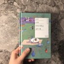 공생약국 | 책. 모두 너와 이야기하고 싶어 해 스포有 줄거리