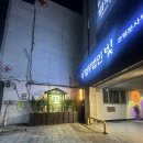 맥도날드 연신내점 개방화장실 | [연신내 이자카야] 성수오뎅 연신내점｜독보적 오뎅바