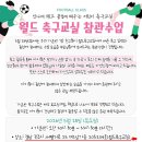 ⚽️7세 축구수업 참관수업(초등이음교육)⚽️ 이미지