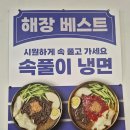 천수냉면 동작점, 상도동 매운냉면 맛집