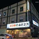 곳간채숨은고기