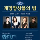 앙상블의 밤 이미지