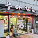 우아한정육점 | 경기광주 정육점 추천 더우아한돈 내돈내산 후기