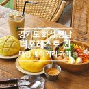 건강한 베이커리(야간) | 경기도 화성 대형 베이커리 카페 향남 더포레스트 퀸