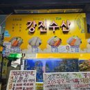 강진-46 | 송파 가락몰 횟집 추천:: 강진수산 방어모듬회 포장 내돈내산 후기 할인꿀팁