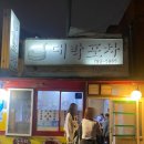 24시대박포차 네이버블로그