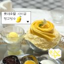 레몬사이공 | 호치민 롯데호텔 사이공 망고빙수 맛집 가격 영업시간 후기