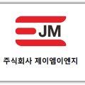 제이엠메디칼(주) 이미지