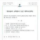 방송설비 교체공사 도급 계약서 공개 이미지