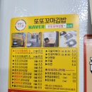 김밥매니아 계양점 | 경산 사동 꼬마김밥 맛집: 또또 꼬마김밥에서 참치꼬마김밥 포장 후기
