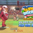 슈퍼베이스볼