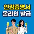 인감증명서 온라인 발급방법 이미지