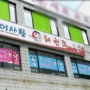 맘에든태권도장 이미지