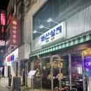 은평구 연신내 가성비 술집 추천 와산상회 연신내
