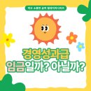즐겁게일하는노무사